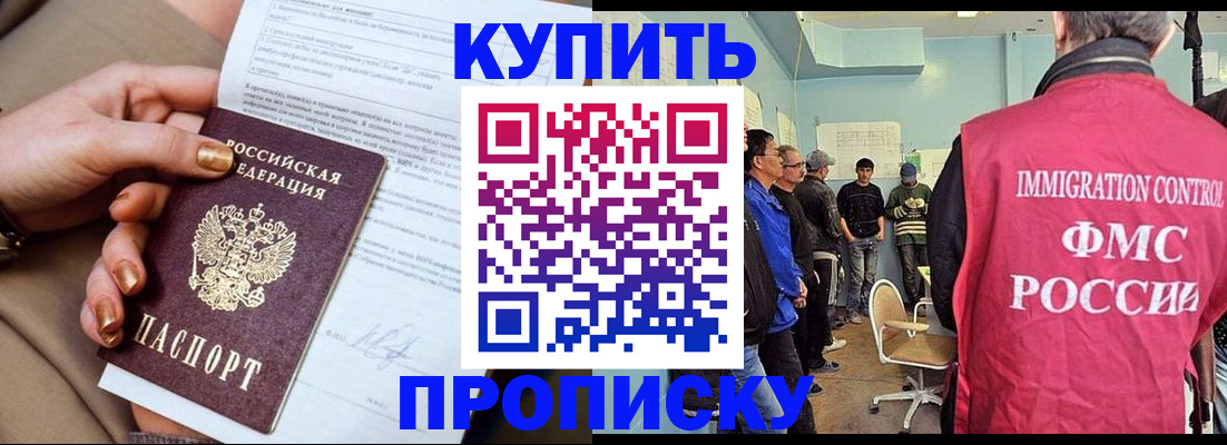 прописка штамп в Зеленоградске